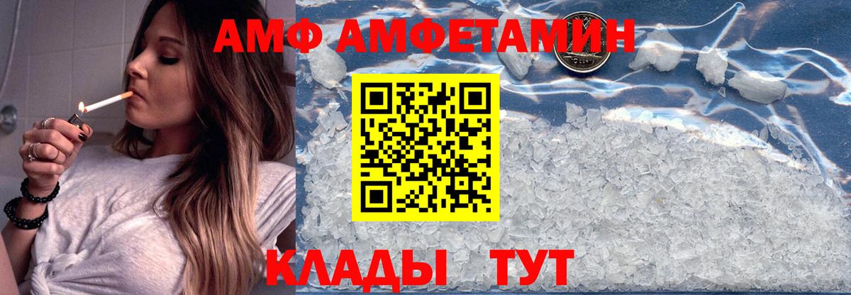 Амфетамин  Вход с VPN  Канск  Amphetamine Premium  АМФ 
