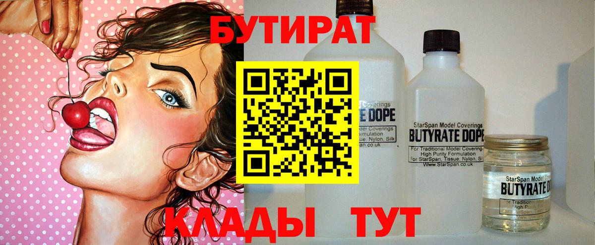 Бутират буратино Канск