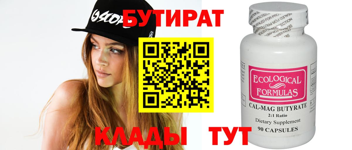 Бутират оксана  БУТИРАТ  Канск  Вход с VPN 