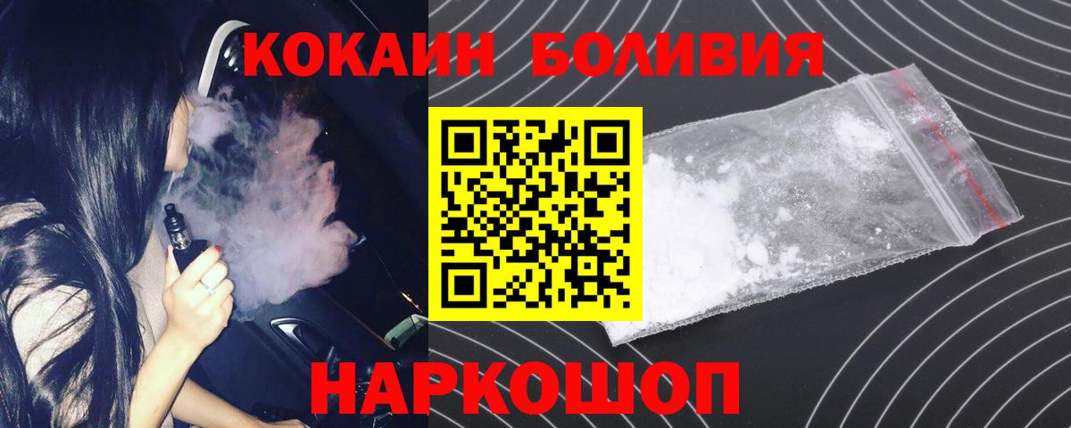 Канск  КОКАИН Боливия  Вход с VPN  Кокаин Эквадор 