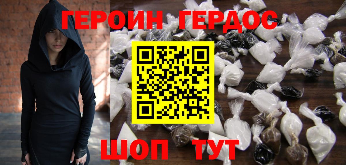 Канск  ГЕРОИН Heroin  Вход с VPN 
