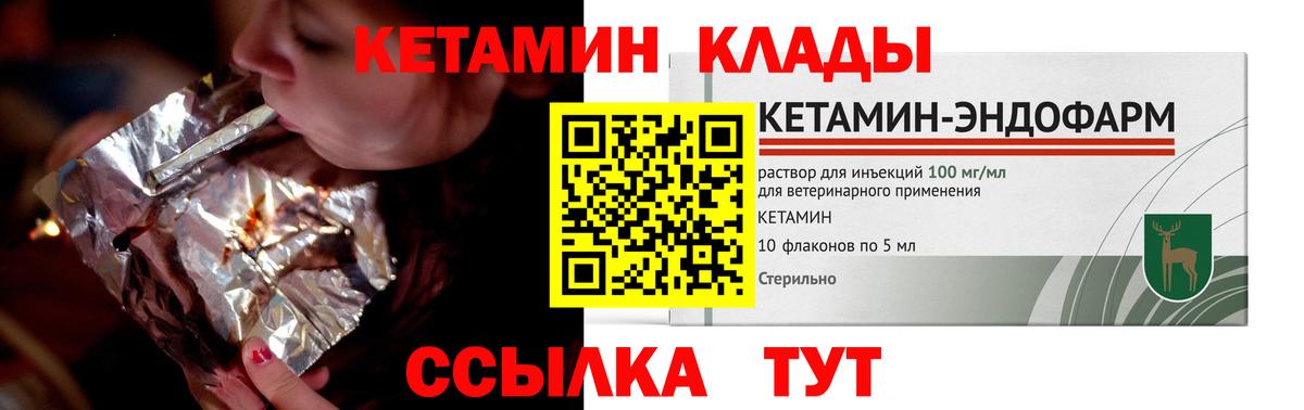 Кетамин VHQ Канск