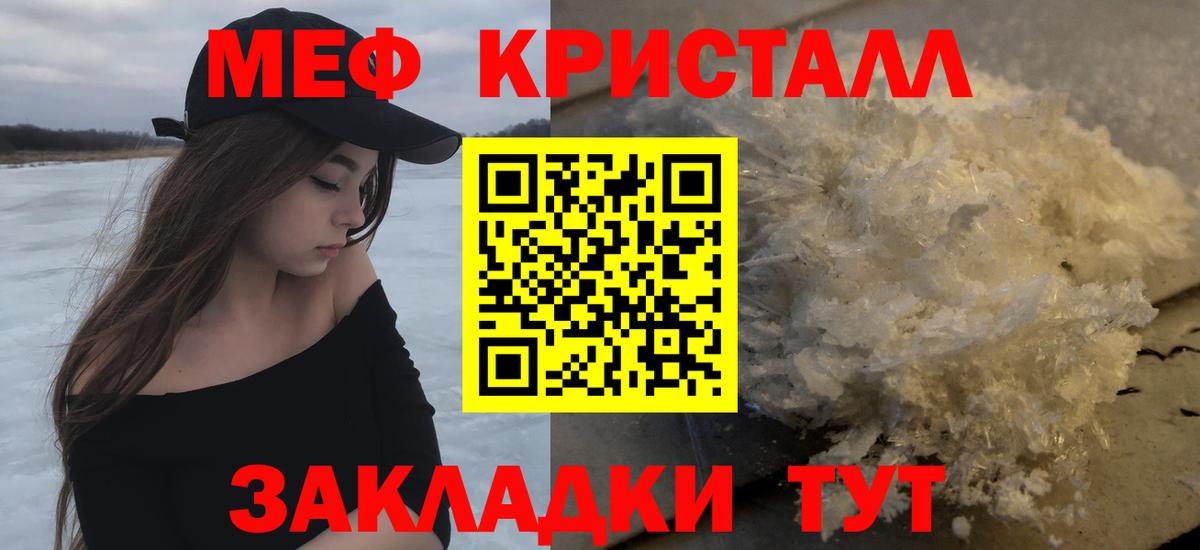Меф мяу мяу кристаллы Канск