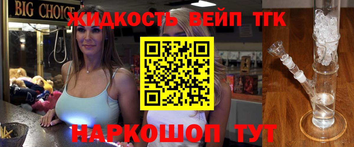 ТГК жижа Канск